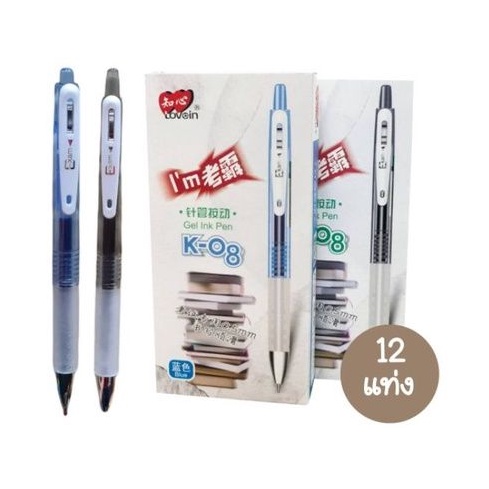 ปากกาเจลกด​ EXAM K-08 หัวปากกา0.5​(12ด้าม)(พร้อมส่ง)
