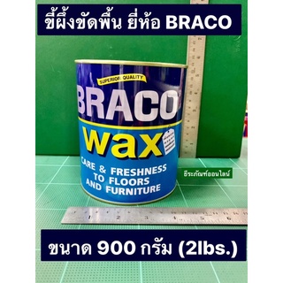 BRACO ขี้ผึ้งขัดพื้นไม้ ขนาด 900 กรัม แว๊กซี่ขัดพื้น ยี่ห้อ บราโก้ สีขาว ใช้กับพื้นไม้ หินขัด กระเบื้องยาง Wax