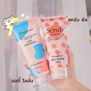 NEW 🍑 Rongyao สครับลูกพีช โลชั่นบำรุงผิว แบบหลอด 200ml/หลอด เนื้อครีมหอมนุ่ม ขัดผิว บำรุงผิว ให้ผิวสวยเรียบเนียน สปาผิว