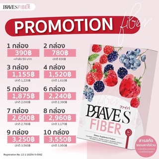 fiber prave s supplement ดีท็อคอาหารเสริมลดนน