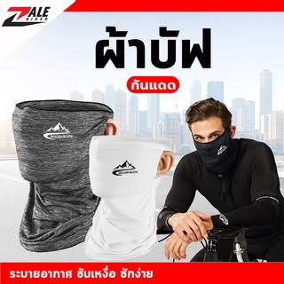 ZB ผ้าบัฟ กันแดด กันฝุ่น Mountain HM-23 แบบคล้องหู ผ้าบัฟขับมอเตอร์ไซค์ ผ้าปิดปาก ผ้ากันฝุ่น ป้องกันรังสีUV