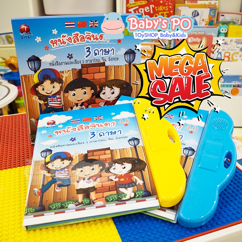 SALE2.2🔥 หนังสือจินดา หนังสือพูดได้ หนังสือจินดาพูดได้ 3 ภาษา มีภาพและเสียงไทย จีน อังกฤษ มีปากกาเขียน-ลบ เสริมทักษะ