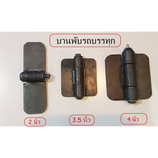 บานพับ2นิ้ว3.5นิ้ว4 นิ้วบานพับรถบรรทุก/รถพ่วง/เทรเลอร์