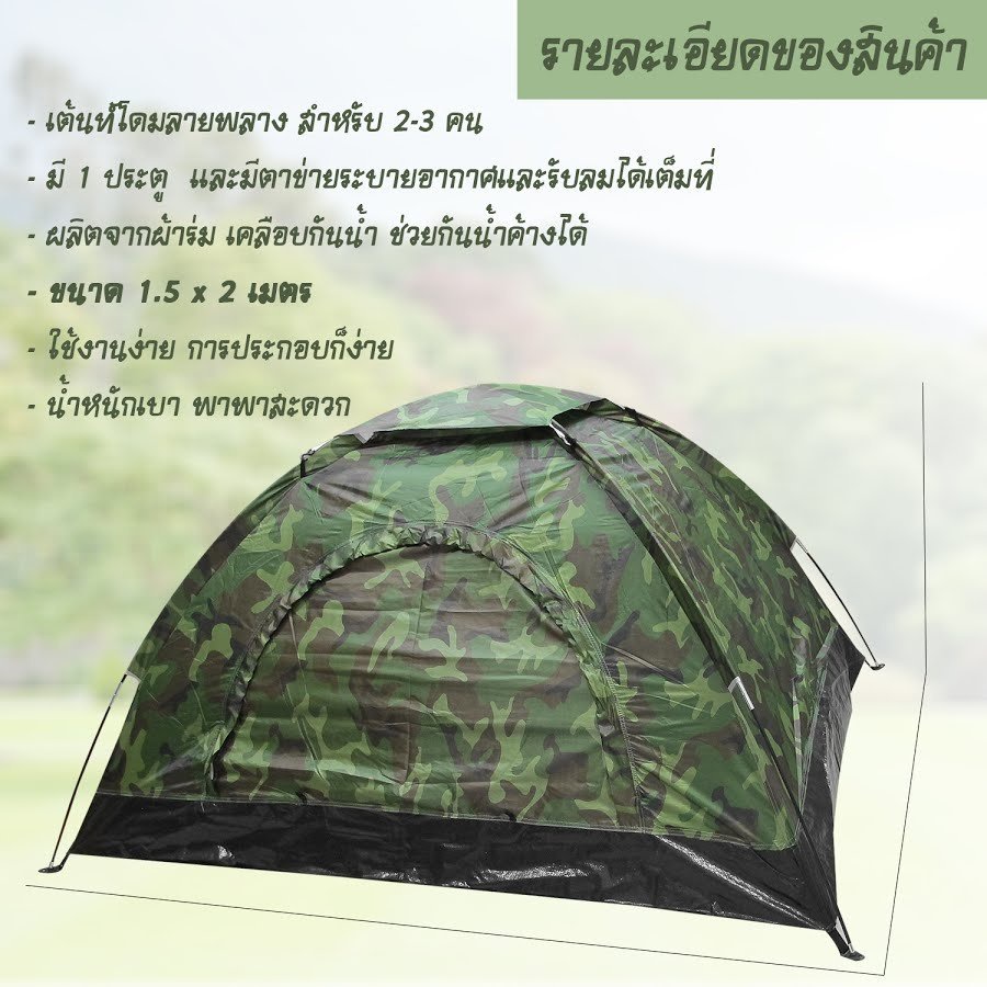 ้เต็นท์สนาม เต็นท์ประกอบ 2-3 คน ขนาด 2x1.5 เมตร รหัส812