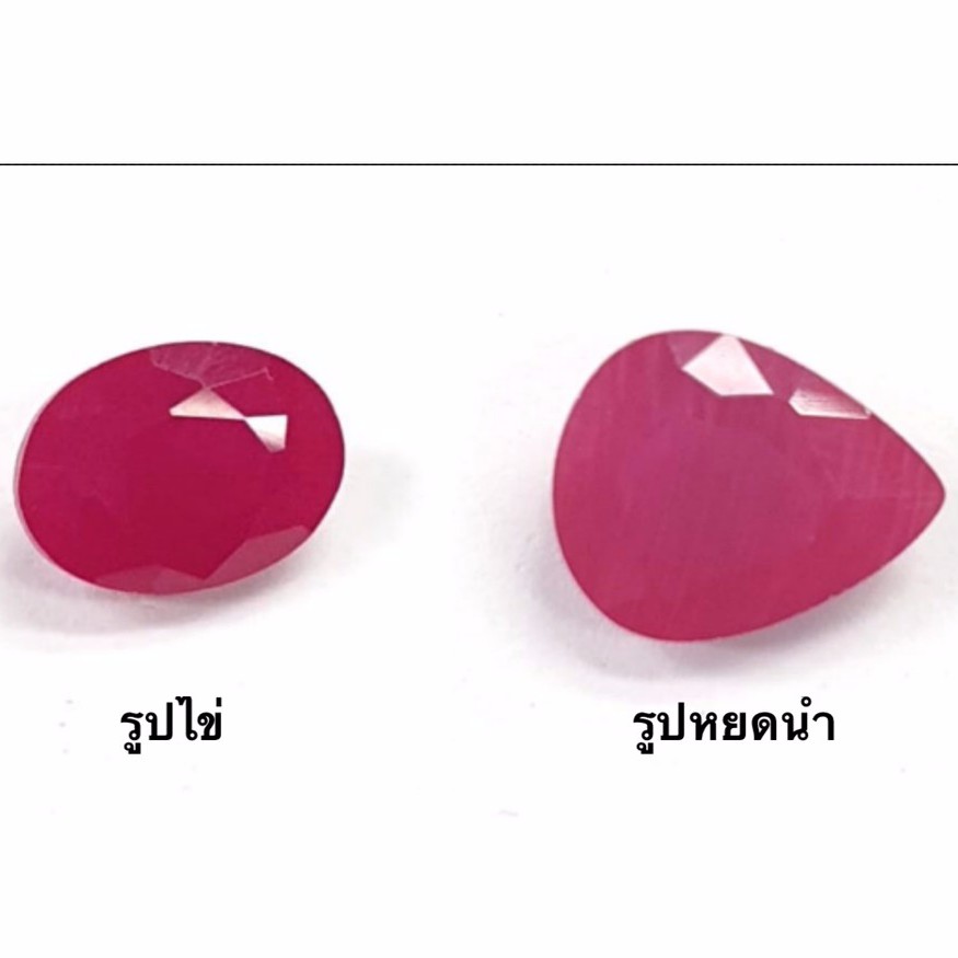 พลอยทับทิมชาตั้ม #5 รูปไข่ (Oval Shape) เเละ รูปหยดน้ำ (Pear Shape)  . Synthetic Ruby Chathum #5 Oval and Pear Shape