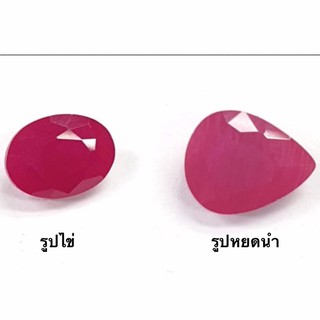 พลอยทับทิมชาตั้ม #5 รูปไข่ (Oval Shape) เเละ รูปหยดน้ำ (Pear Shape)  . Synthetic Ruby Chathum #5 Oval and Pear Shape