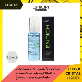 Union beauty Enrich. Crystal liquid 65 ml เอ็นริช คริสตัล ลิควิด เซรั่ม ไม่ต้องล้างออก เพื่อ ผมนุ่มสลวย เงางาม มีน้ำหนัก