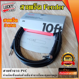 สายแจ็ค Fender Pro Series  หัวงอ-ตรง ยาว 3 เมตร ปลอกหุ้ม PVC หนา 8 มม. เพื่อลดเสียงรบกวน เก็บเงินปลายทางได้ค่ะ