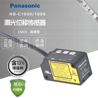 Sz เซ็นเซอร์เลเซอร์ เลเซอร์ เปลี่ยนตําแหน่ง hg-c1030 1050