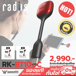 Radius RK-BT100 เครื่องส่งสัญญาณเสียงที่รองรับ Bluetooth *ควรใช้กับหูฟังที่มี + - ระดับเสียง*