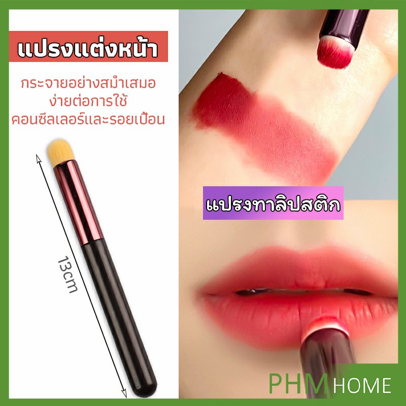 Makeup Accessories 12 บาท แปรงทาลิปฟุ้งสไตล์เกาหลี ขนนุ่มมาก บล็อกเกอร์แนะนำ ทาลิปไม่เป็นคราบ lipstick brush Beauty