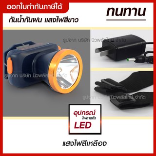 ส่งด่วน Kamisafe ไฟฉายคาดหัว KM-2883L ไฟฉาย LED ไฟฉายคาดหัวกันน้ำ ให้ความสว่างมาก แบตลิเธียม *แสงขาว-แสงเหลือง*