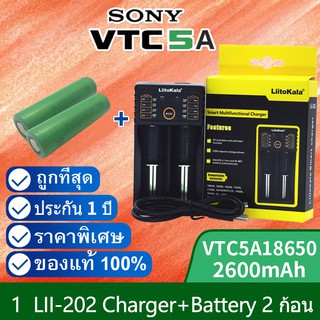 เครื่องชาร์จ Liitokala Lii-202 ชาร์จ2ช่อง+VTC5A Sony 18650 ถ่านชาร์จแท้ 100% 2600mah 2 ก้อน