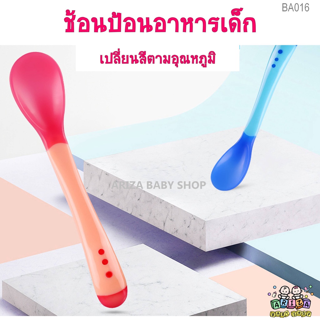 BA016 ช้อนป้อนอาหารเด็ก ช้อนเปลี่ยนสีตามอุณหภูมิ ช้อนป้อนข้าว ช้อนซิลิโคนป้อนข้าวเด็ก