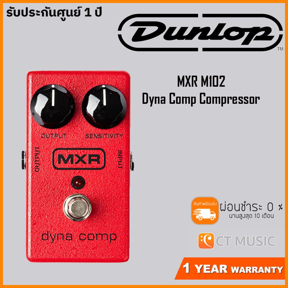 Jim Dunlop MXR M102 Dyna Comp Compressor