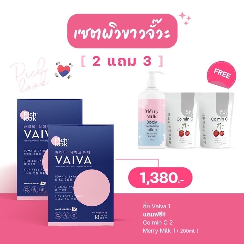 2 แถม 3 ‼️ บูทผิว ขาวไว 3-7 ไวว่า วิตามินเกาหลี เน้นขาวเห็นผลไว ของแท้ 100% (เช็คเครดิตได้)