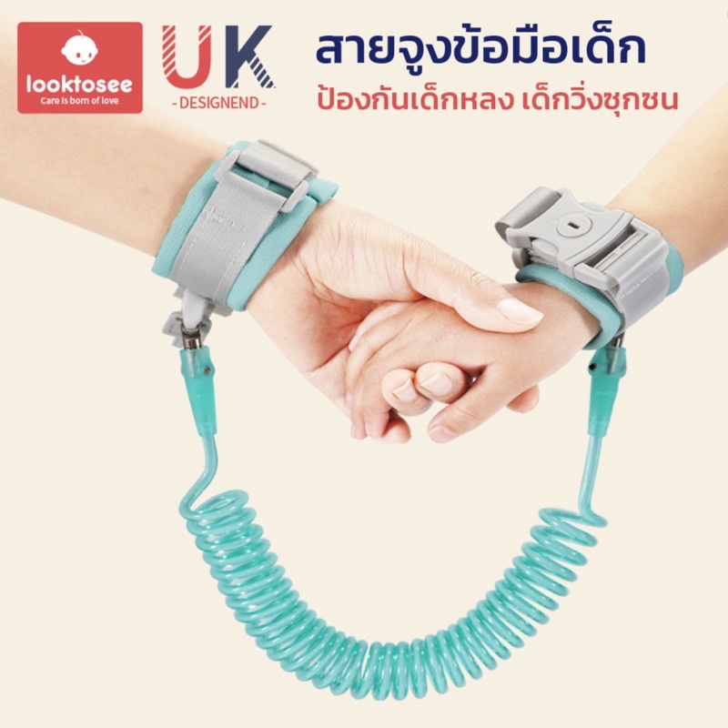 สายจูงข้อมือเด็ก สายจูงเด็ก เชือกจูงเด็ก ป้องกันเด็กหลง เด็กหายอันตรายจากรถเชี่ยวชน และสิ่งของแหลมคม