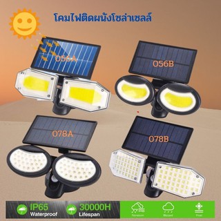 โคมไฟโซล่าเซลล์​ Solar light Motion sensor โคมไฟ​พลังงาน​แสงอาทิตย์​มี​เซ็นเซอร์​ตรวจจับ​การ​เคลื่อนไหว​