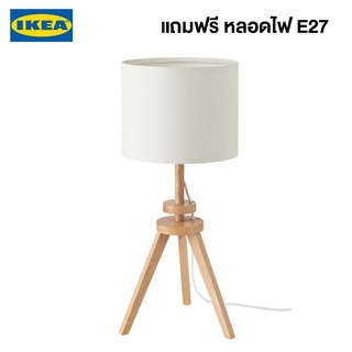 IKEA พร้อมส่ง โคมไฟตั้งโต๊ะ LAUTERS ลอเทียร์ ไม้แอช/ขาว 57 ซม. ฟรีหลอดไฟ E27 โคมไฟมินิมอลอิเกียแท้ จัดส่งไว