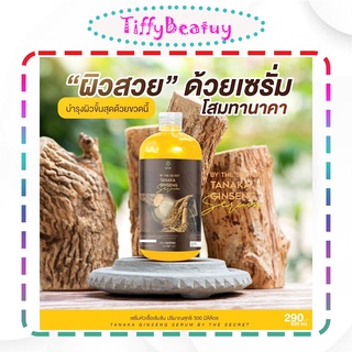 เซรั่มเจลหัวเชื้อโสมทานาคา​สูตรเข้มข้น ขนาด 500 ml (พร้อมส่งจ้าาาา)