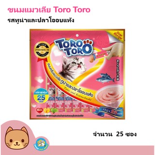 Toro Toro โทโร โทโร่ ขนมครีมแมวเลีย ทูน่าและปลาโออบแห้ง (15g x 25 ซอง)