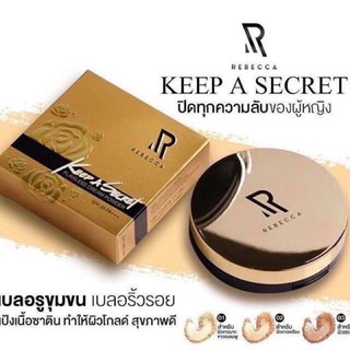 Rebecca Keep A Secret แป้งรีเบคก้า สูตรใหม่ล่าสุด