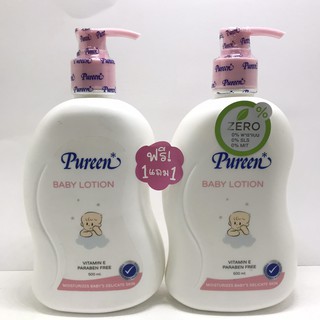 1แถม1!!Pureen Baby Lotion เพียวรีน โลชั่นบำรุงผิวกาย ขนาด 500 ml.