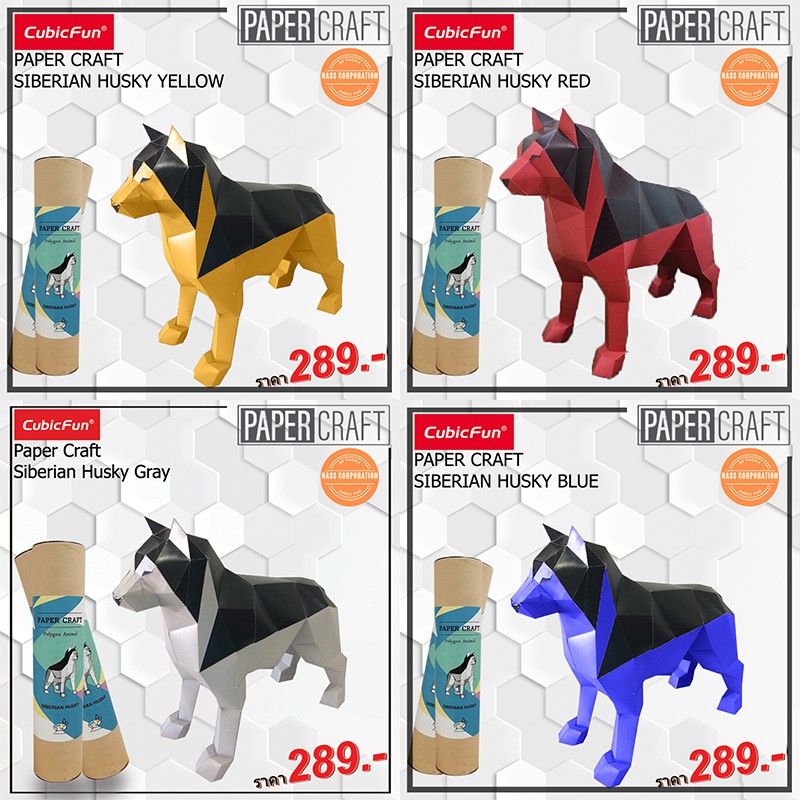 กระดาษ 3 มิติ โมเดล ไซบีเรียน ฮัสกี้ Siberian Husky Paper craft แบรนด์ craft&cute สินค้าพร้อมส่ง