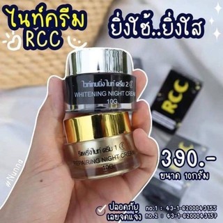 ครีม RCC ชุดไนท์ครีม ครีมบำรุงผิวหน้า 20g.