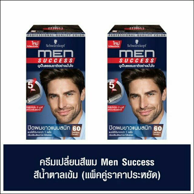 Schwarzkopf Hair Color Men Success No 60 Darkbrown แพคค 2 กล อง