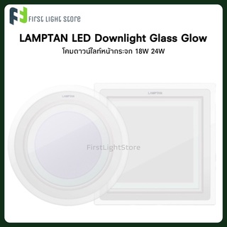 LAMPTAN โคมไฟดาวน์ไลท์หน้ากระจก LED Downlight Glass Glow หน้ากระจกขอบแก้ว ดีไซด์สวย 18W, 24W หน้ากลม หน้าเหลี่ยม แสงขาว