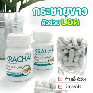 พร้อ​มส่ง​/ของแท้100% กระชายขาว สมุนไพรไทย สารสกัดกระชายขาว กระชายขาวแคปซูล 30 แคปซูล