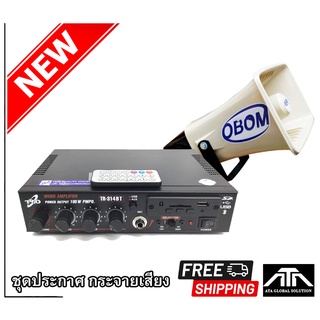 ชุดประกาศ แอมป์ ( TRIO TR-314BT ) + ฮอร์น ( OBOM HORN 39 ) แอมป์ 12 โวลต์ พร้อมรีโมท USB