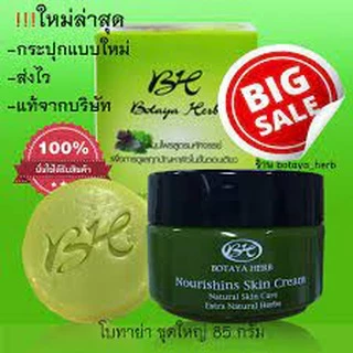 โบทาย่า เฮิร์บ Botaya Herb โบทาย่า เซตใหญ่ [ ครีม30กรัม+สบู่ ]โฉมใหม่