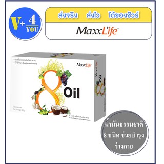 MaxxLife 8 Oil บำรุงระบบสมอง(P6)