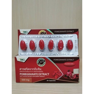 สารสกัดจากทับทิม(POMEGRANATE EXTRACT)**โปรสุดคุ้ม1แถม1**THP**23/09/2023