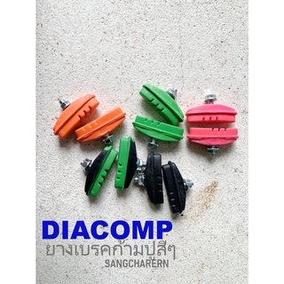 ยางเบรคสี ย้อนยุคแบบคลาสสิค D1ACOMP ธรรมดา มีหลายสีให้เลือกสัน