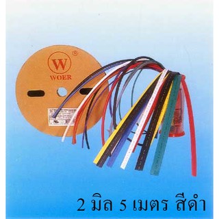 ท่อหด  WOER   W1-PT02B   ขนาด 2 MM   5 เมตร  สีดำ