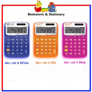 อุปกรณ์อิเล็กทรอนิกส์,เครื่องคำนวณช้าง M01-12D คละสี