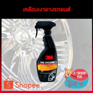 ผลิตภัณฑ์เคลือบเงายางรถยนต์ 3M Tire Dressing