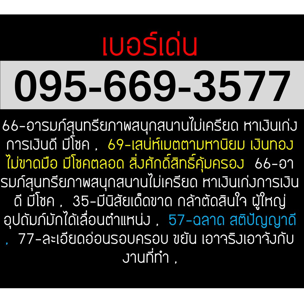 เบอร์มงคล 3577