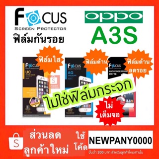 FOCUS Oppo A3s A31  ฟิล์มกันรอย (ไม่ใช่ฟิล์มกระจก ไม่เต็มจอ )