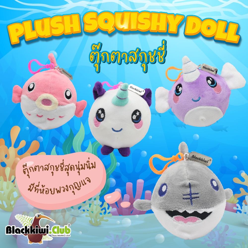 ตุ๊กตาสกุชชี่ Plush Squishy Doll