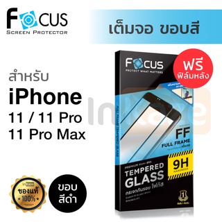 Focus ฟิล์มกระจก ใส เต็มจอ iPhone 11 Pro Max / 11Pro / 11 โฟกัส กันรอย เต็มจอ ไอโฟน 11 โปร