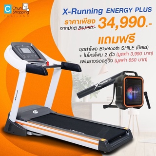 Goldmare X-Running Energy+ 5.0 HP เอ็กซ์รันนิ่ง ลู่วิ่งไฟฟ้า 5.0 แรงม้า รุ่น DK 55 AA