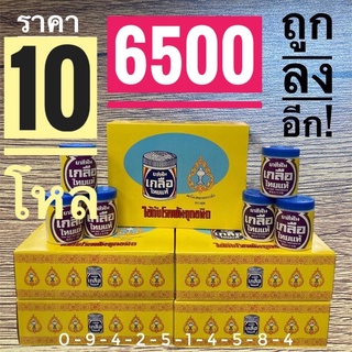 (ราคาส่ง)ยาสีฟันเกลือไทยแท้ 10 โหล ปวดฟัน เสียวฟัน ฟันโยก กลิ่นปาก เหงือกบวม เหงือกอักเสบ รำมะนาด