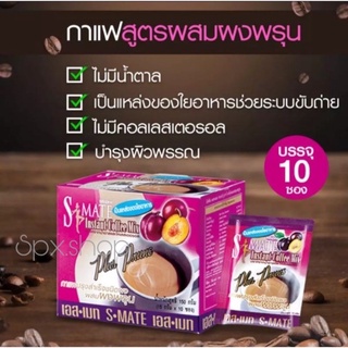 S-Mate Coffee Max Plus Prune เอสเมท กาแฟผสมพรุน 10 ซอง/กล่อง