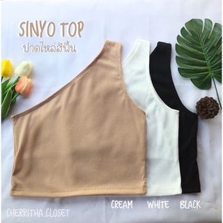 Sinyo top เสื้อปาดไหล่สีพื้น ผ้านิ่ม เสื้อปาดไหล่ เสื้อแฟชั่นผู้หญิง เสื้อแฟชั่น เสื้อผู้หญิง เสื้อ