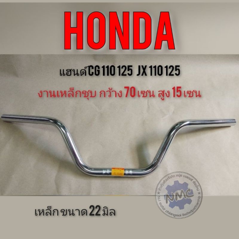 แฮนด์ cg110 125 jx110 125. แฮนด์ honda cg110 125 jx 110 125 แฮนด์ตรงเดิม cg jx gl แฮนด์จักรยานยนต์ แฮนด์รถมอเตอร์ไซค์