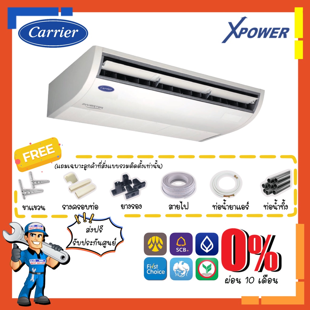 [ส่งฟรี] แอร์แขวน แคเรียร์ CARRIER รุ่น X POWER R32 INVERTER - TGV แอร์แขวนใต้ฝ้าระบบอินเวอร์เตอร์
